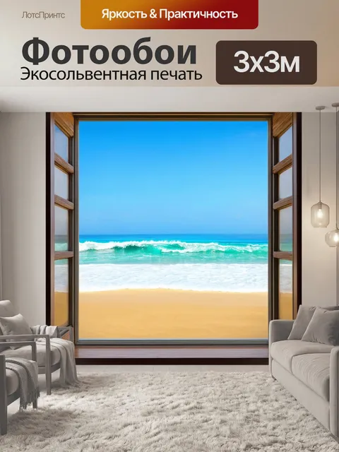 Фотообои тропический солнечный пляж, волны вблизи окна