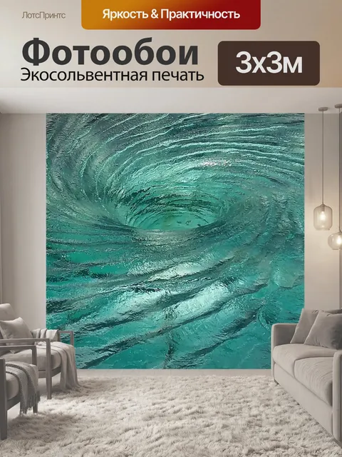 Фотообои Рябь