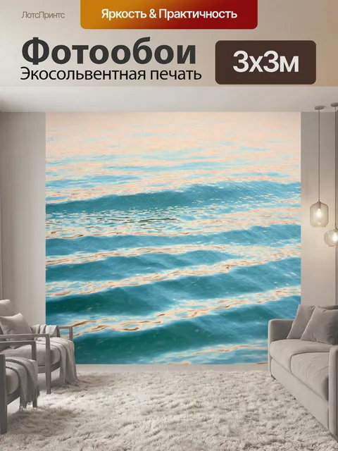 Фотообои море в стиле пастельный рисунок, игра света и теней, отражающаяся в покойной воде, волны, как нежные перины