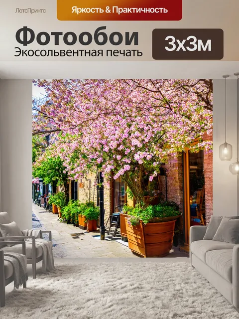 Фотообои весна, старинные улочки города, цветущие растения, дыхание истории, уютные кафешки, восторг открытия, мягкий…
