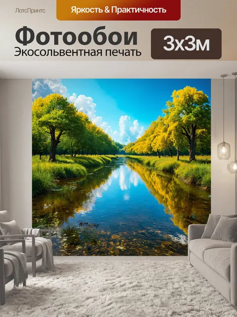 Фотообои природа в стиле сюрреализм, где река течет вверх к небу, отражая мир вокруг с обратной перспективой