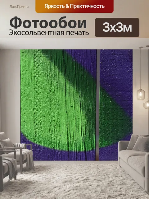 Фотообои Зеленая и фиолетовая текстура забора