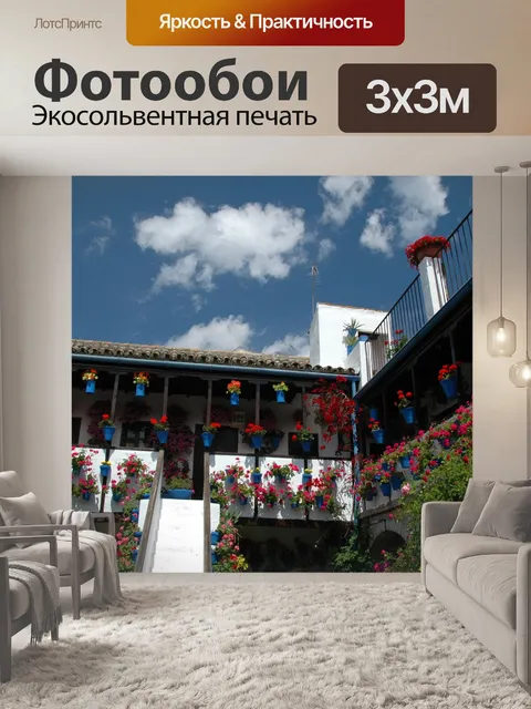 Фотообои Кордова