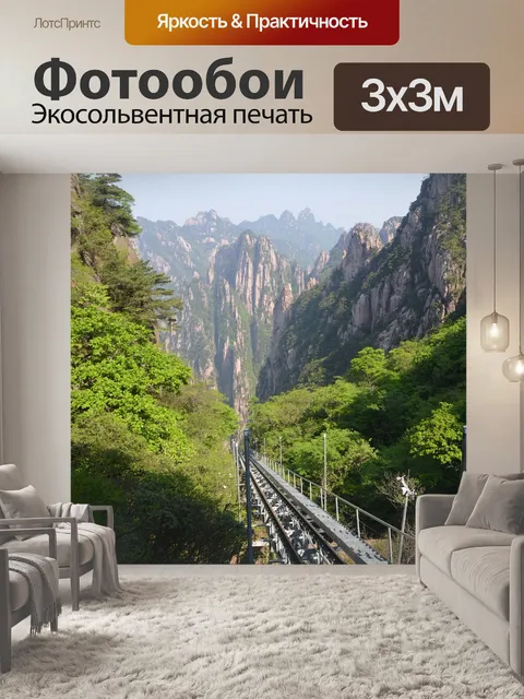 Фотообои Хуаншань