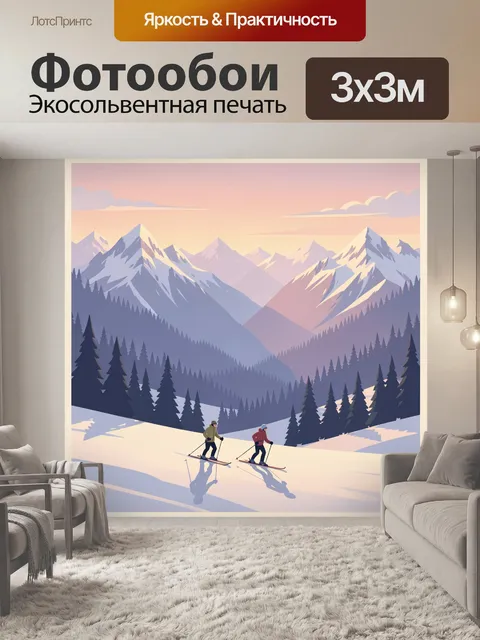 Фотообои Лыжники в зимних горах