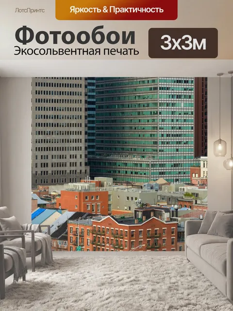 Фотообои Манхэттенские дома