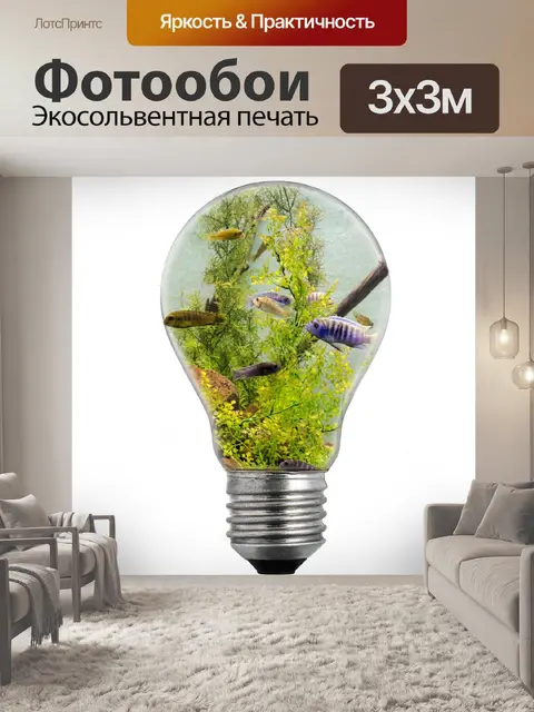 Фотообои колба и рыбы