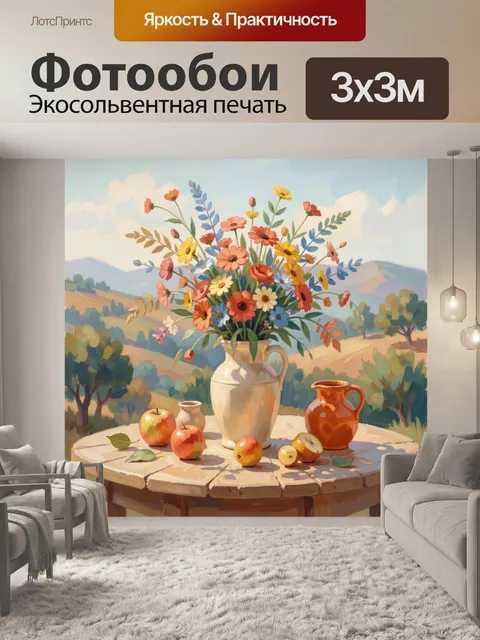Фотообои Цветочный натюрморт с фруктами