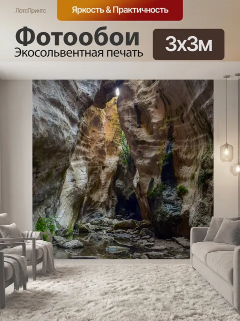 Фотообои Ущелье