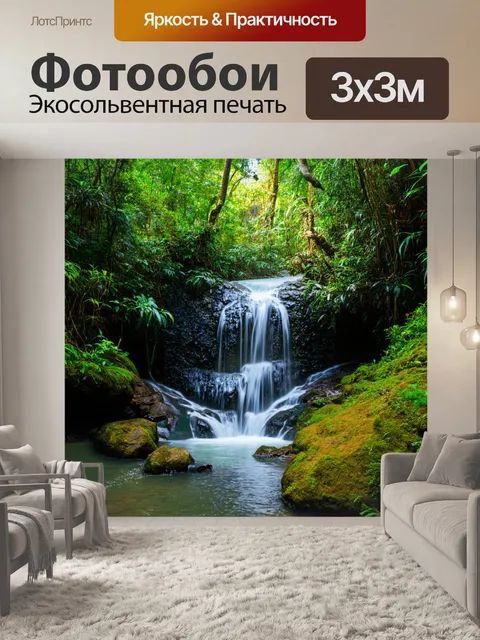 Фотообои тайный водопад в джунглях