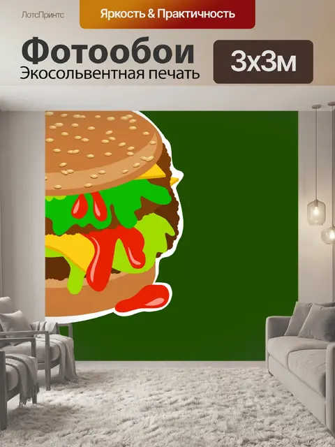 Фотообои Сыр Бургер
