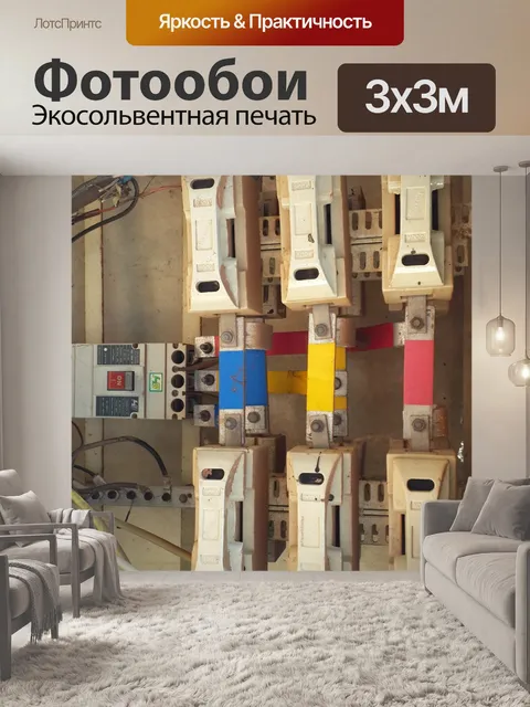 Фотообои Электрический предохранитель