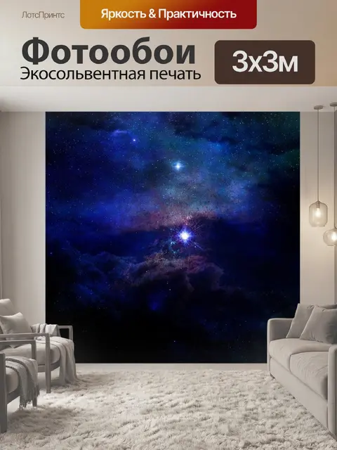 Фотообои Научная фантастика