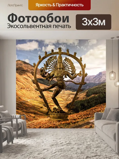 Фотообои Шива