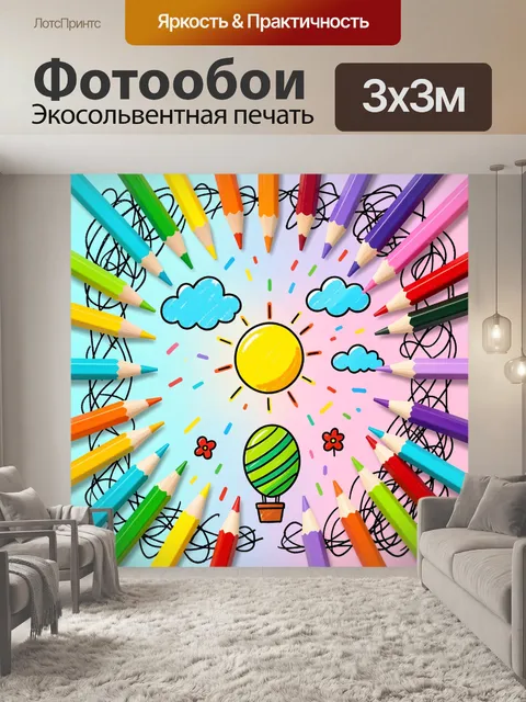 300 × 300 см · Экосольвентная печать