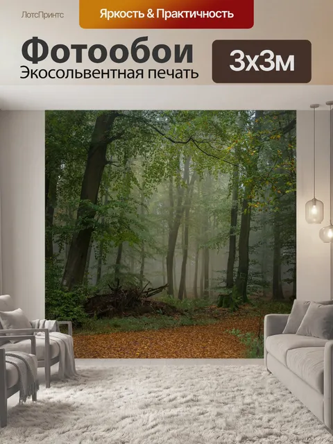 Фотообои Лес