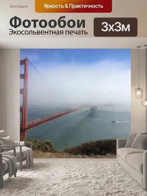Фотообои Мост золотые ворота