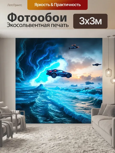 Фотообои море в стиле киберпанк: циклон
