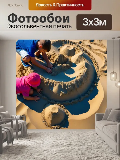 Фотообои семья, играющая в песке