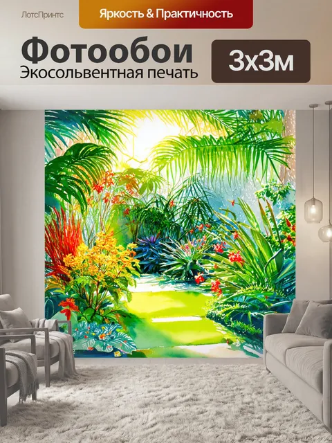 Фотообои секретный сад с тропическими растениями и цветами