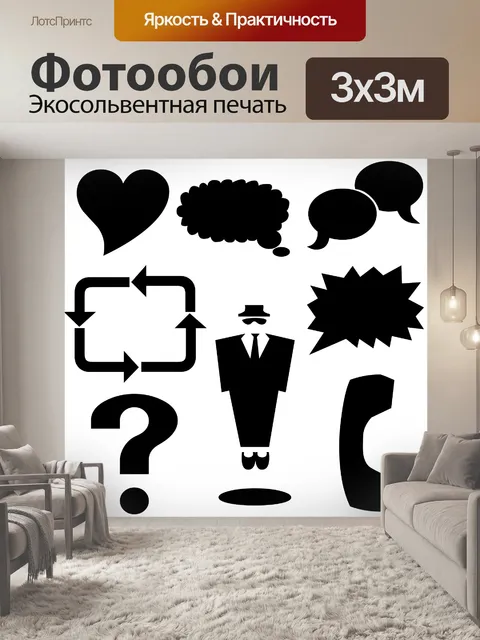 Фотообои символы силуэты