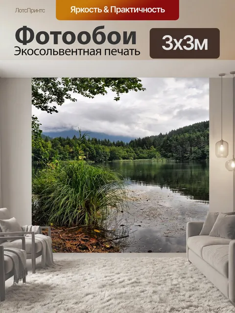 Фотообои Озеро