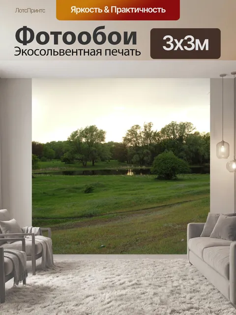 Фотообои Лес