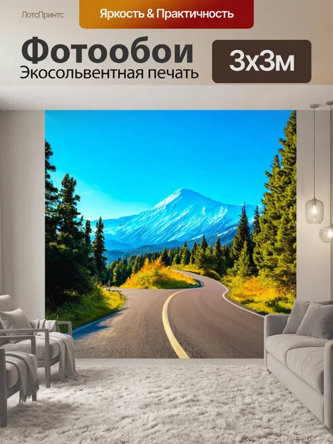 Фотообои серпантинная дорога, ведущая к заснеженным вершинам с ярко-синим небом и пышными зелеными деревьями по обе…