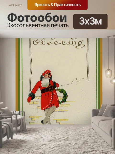 Фотообои Рождественские старинные карты Санта