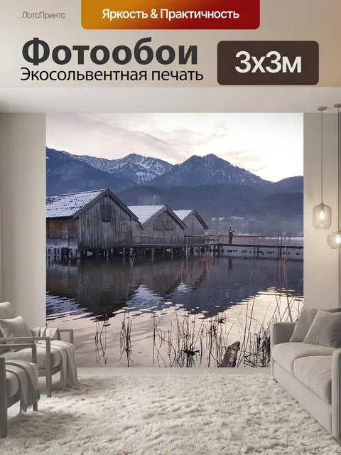 Фотообои Альпы