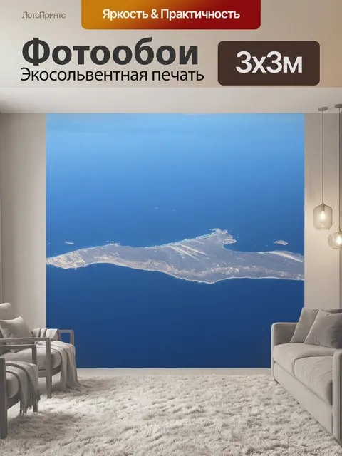 Фотообои Острова
