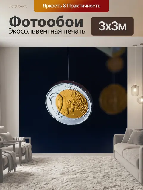 Фотообои Монета