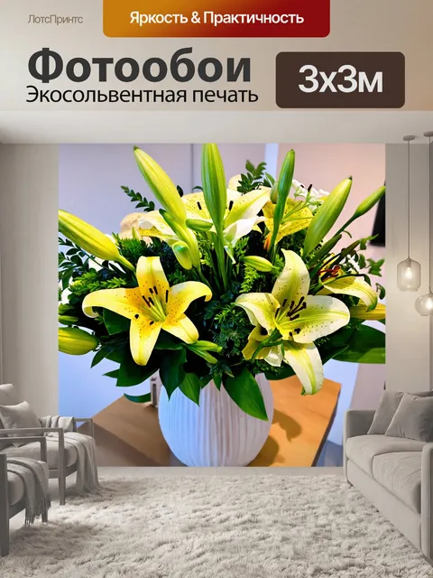 Фотообои красивый цветочный букет с лилиями для продажи
