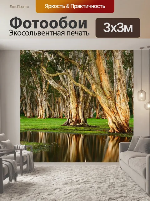 Фотообои Природа