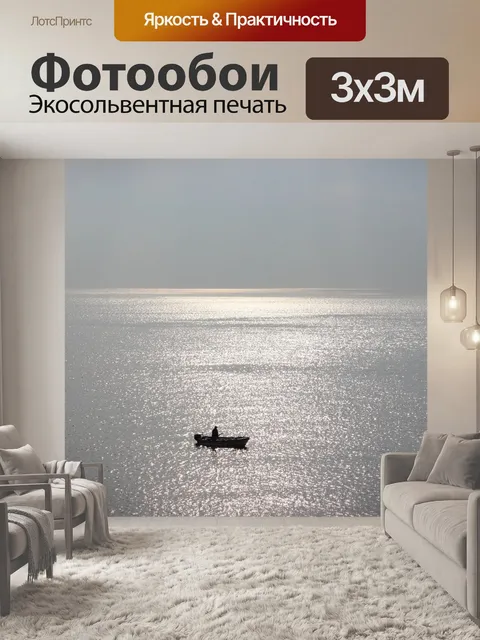Фотообои Море