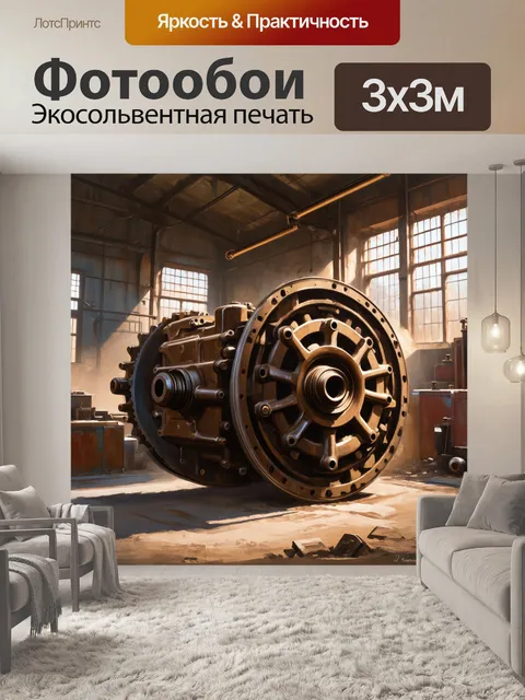 Фотообои создайте изображение коробки передач