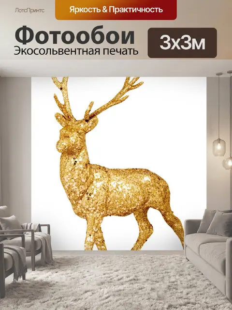 Фотообои Золотой олень