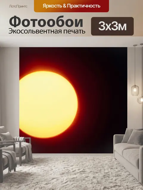 Фотообои солнце как знак любви и тепла