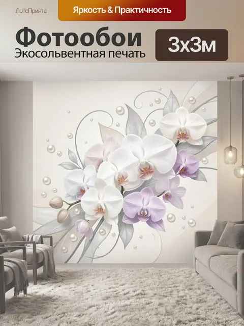 Фотообои Орхидеи и жемчужные блики