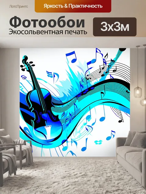Фотообои абстрактная композиция с нотами