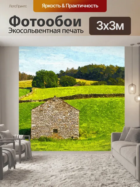 Фотообои Пастбища Пейзажная живопись