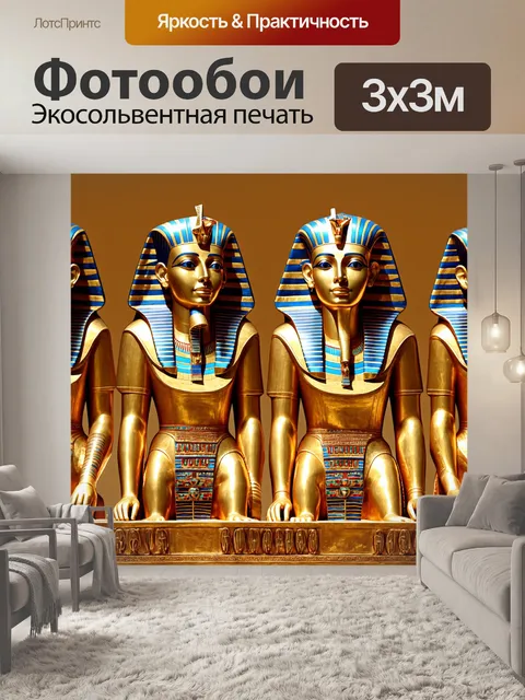 Фотообои египет фараоны