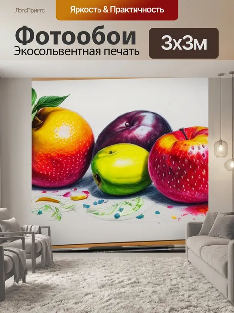 Фотообои рисунок натюрморт с фруктами краски