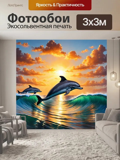 Фотообои паттерн с изображением дельфинов, играющих в морских волнах на фоне заката