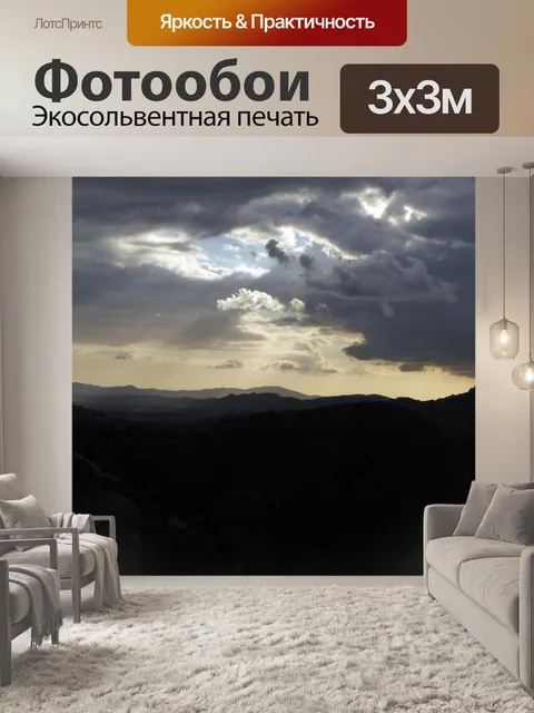 Фотообои Солнечных лучей через Грозовые тучи