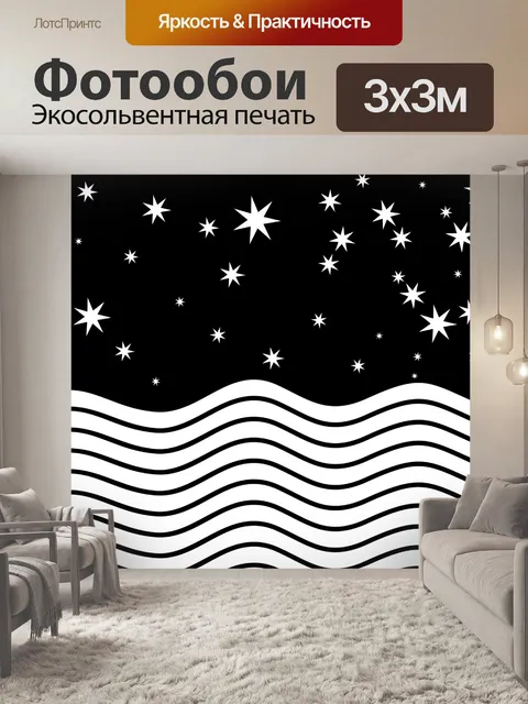 Фотообои Волны и звезды Clipart