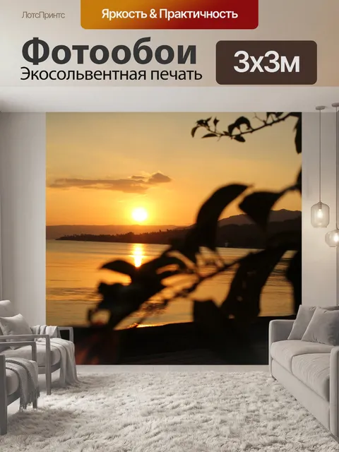 Фотообои потрясающий закат # 5
