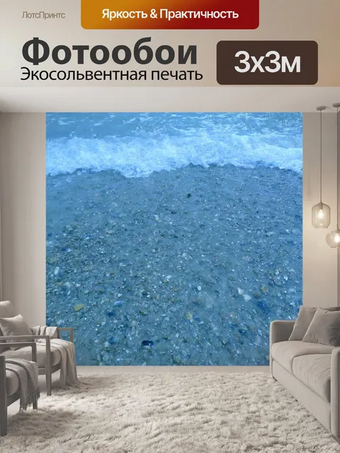 Фотообои Подойдя пляжный берегу моря волны