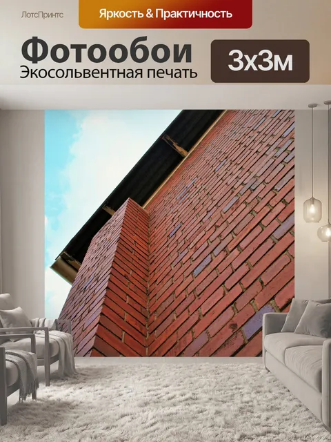 Фотообои кирпичная стена и небо