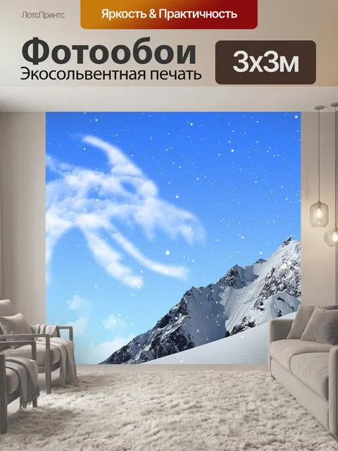 Фотообои Фантазия